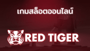 WY88 - สล็อต Red Tiger - 01