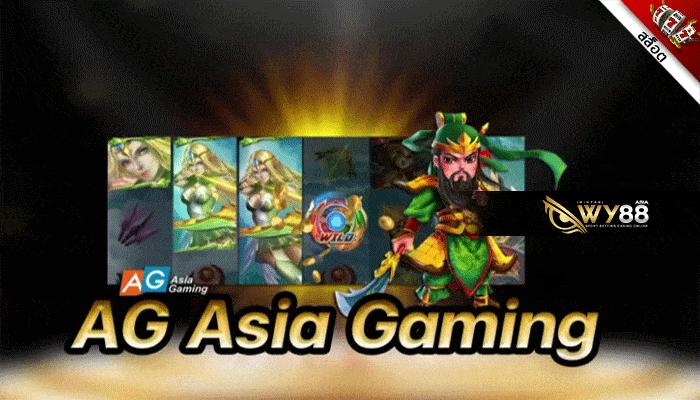 wy88asia-สล็อต-Asia-Gaming-01